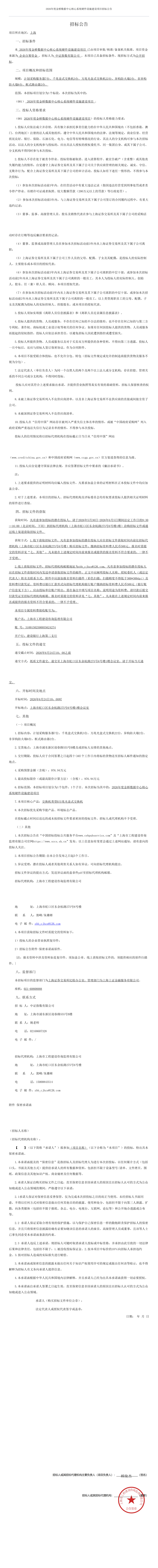 2026年度金桥数据中心核心系统硬件设施建设项目招标公告