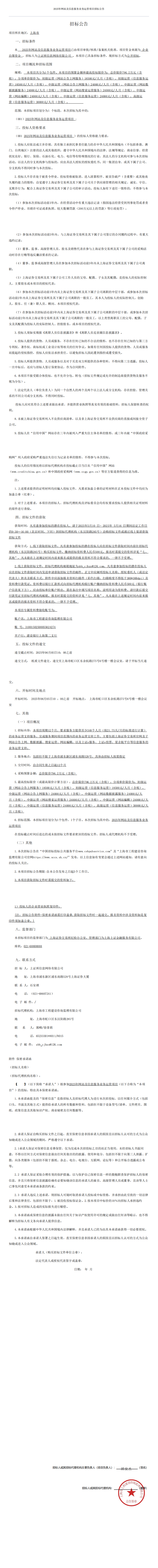 2025年网站及信息服务业务运营项目招标公告